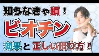 ビオチンの効果 と おすすめサプリ 薬剤師が解説！