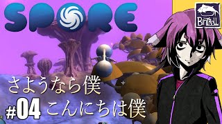 【BinTRoLL】Spore #04