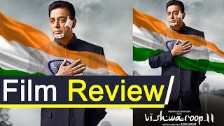 Vishwaroopam 2 Movie Review | Kamal Haasan | Rahul Bose | Pooja Kumar | वनइंडिया हिंदी