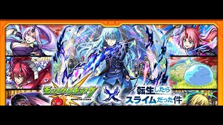 [モンスト][参加型]下手っぴおじさんの転スラコラボ(*'ω'*)助けてくれる方大募集|ω・)[生配信]