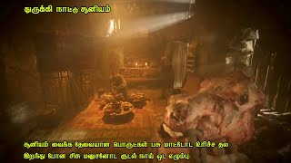 நீங்க தைரிய சாலிய அப்போ இந்த படம் உங்கள பயமுறுத்தும்  |movie explanation in tamil |tamil voice over