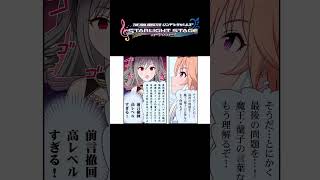 【デレステ】シンデレラガールズ劇場わいど☆　第147話　#shorts