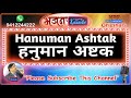 Hanuman Ashtak हनुमान अष्टक (Full Karaoke) | Gulshan Kumar | Balaji Bhajan Karaoke