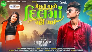 Sandip Rathva New Timli 2023 || પ્રેમ ની વાતો દિલ માં રહી ગઈ || Prem Ni Vaato Dil Rahi Gai #sandip