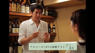 焼酎の飲み方講座