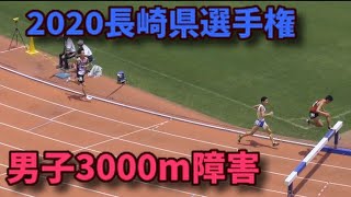 20200719長崎県選手権 男子3000m障害2組