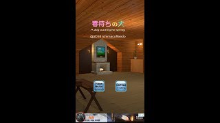 脱出ゲーム　春待ちの犬【いーちま珈琲堂 】 ( 攻略 /Walkthrough / 脫出)