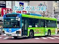 川崎市バス「車内放送」次はポスコ前