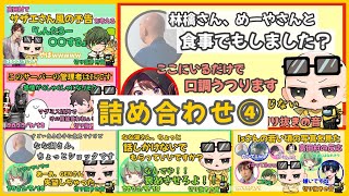 切り抜きの音、詰め合わせ④【Is/いずちゃんねる切り抜き】