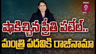 షాకిచ్చిన ప్రీతి పటేల్..హోం మంత్రి పదవికి రాజీనామా |Priti Patel Resigns As UK Home Minister | Prime9