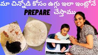 Healthy Baby Food|6-12Months పిల్లలకి ఉగ్గు తయారుచేసే విధానం| Millets తో ఉగ్గు ఇలా Prepare చెయ్యండి