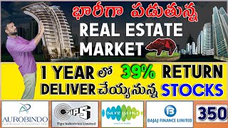 భారీగా పడుతున్న Real Estate Market| ఈ Sugar Stock తో జాగ్రత్త | 39% return in 1 year| TIPS Saregama