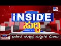 tv9 kannada headlines at 7pm 23 12 2024