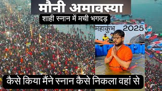 Prayagraj Kumbh Mela || Mauni Amavasya Shahi Snan Me Huyi Bhagdad || महाकुंभ 2025