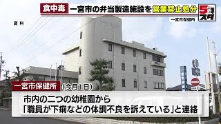 【幼稚園7園で食中毒】職員・園児488人含む500人強が下痢や嘔吐などの食中毒の症状　愛知県一宮市 (2025年2月4日)