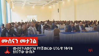 ሙስናን ለመታገል የተጀመረው ሀገራዊ ንቅናቄ ያስገኘው ውጤት Etv | Ethiopia | News