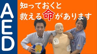 ［69 ＡＥＤで救命講習］楽しくきれいに「サニクリーンのどろそうチャンネル」