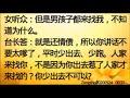 卢台长开示：身上有灵性，控制不住地惹事情；今生是来还情债的，要少接触男人zongshu20200924   00 37