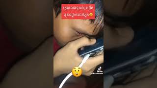 លេងទូរស័ព្ទច្រេីនពេក​ ក្មេងៗ​ត្រូវខូចភ្នែក! 😴