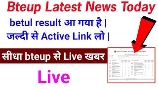 bteup result 2025 आ गया //bteup result 2025 latest news//bteup result 2025//upbte result 2025