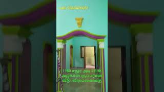 சேலம் தாதகாப்பட்டி மிக அருகில் 68 லட்சம் வீடு விற்பனைக்கு call ;9043426081