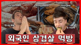 8인분 순삭!? 한국 패치 완료된 외국인들의 무한리필 삼겹살 먹방 Bros Hunting BBQ