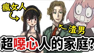 【SPYxFAMILY】這樣的弗傑家我才不要! 8大「知道算你厲害」的間諜幕後冷知識｜井川一