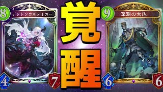 【ローテ】上方修正されたデッドソウルテイカーなら舞えるぞ！！【シャドバ/シャドウバース/Shadowverse】