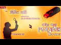 kudiye pawa pen drive last part bengali audio story