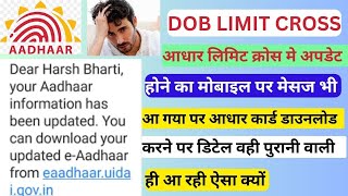 AADHAR GEAREATRED MASSAGE COMES BUT NOT UPDATE /आधार कार्ड बन गया का मेसज आ गया पर अपडेट नही हुआ