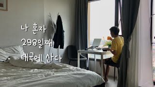 태국 방콕 월세 32만원짜리 초호화 럭셔리(?) 하우스 공개