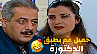 هناء اجتها الصدمة من غزل جميل للدكتورة الحلوه قام اكل بهدلة من كعب الدست !