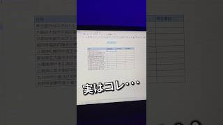 【神技】ChatGPTを使ったExcel仕事術。まじでAIヤバすぎ... #ai #aiツール #chatgpt #仕事術 #excel