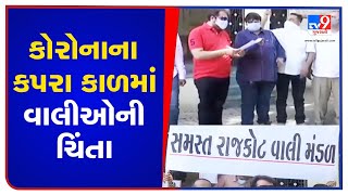 Rajkot parents association appeal DEO over pressure by pvt schools for fees | TV9News