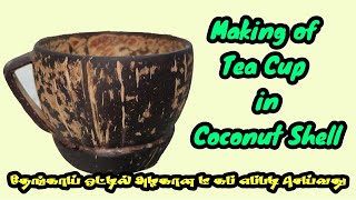 Coffee Cup in Coconut Shell | Tea Cup in Coconut Shell | Coconut Shell Crafts | Econic Creatives