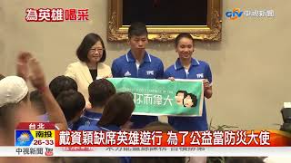 戴資穎缺席英雄遊行 為了公益當防災大使│中視新聞 20170901