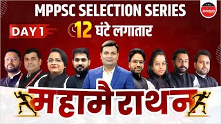 12 Hours Maha Marathon | MPPSC Pre 2023 | MPPSC 2023 Selection Series | MPPSC Marathon