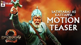 Baahubali 2 | Sathyaraj as Kattappa MOTION TEASER | Prabhas | Rana | Anushka | Rajamouli | #WKKB
