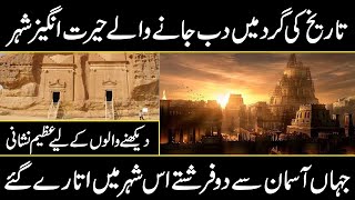 sudden discovered cities in the history that amazed the world | Urdu cover