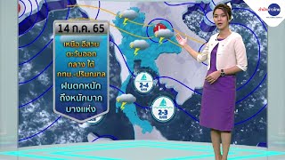 #ลมฟ้าอากาศ : ไทยฝนตกหนักถึงหนักมากบางแห่ง ทะเลคลื่นสูง