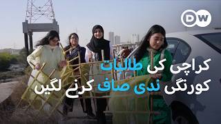 پاکستانی طالبات کا پانی صاف کرنے کا پروجیکٹ | DW Urdu |