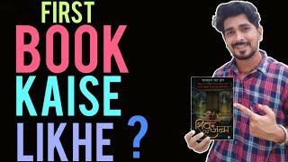 Book kaise likhe | How to write a Book in hindi