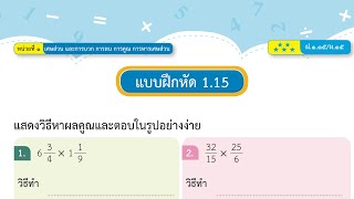 เฉลยใบงาน DLTV คณิตศาสตร์ ป5 ใบงานที่ 1.15