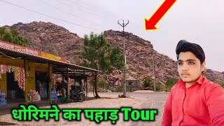 धोरिमना Or गुडामालानी Tour Video !! Explore The Barmer !! Ayub K vlogs