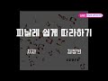 피날레 finale 강좌 12 13 피날레 쉽게 따라하기 aticulation tool expression tool