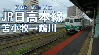 [車窓] 日高本線 苫小牧から鵡川、右側車窓 キハ40 1706 JR北海道