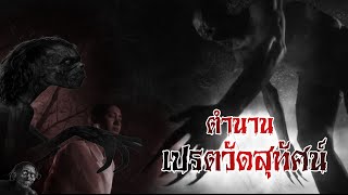 ตำนาน แร้งวัดสระเกศ เปรตวัดสุทัศน์ | เอ็มซ่าส์สตอรี่