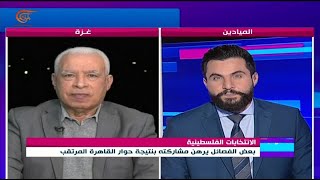 المشهديّة | الانتخابات الفلسطينية بين لقاءات موسكو وحوار القاهرة | 2021-02-01