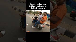 Scooty police par 68 lakh ka i phone 15 leke bhag gya #shorts #youtubeshorts