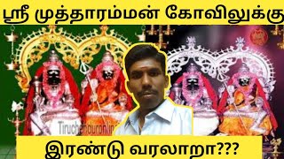 ஶ்ரீ முத்தாரம்மன் வரலாறு | குலசை முத்தாரம்மன் கோவில் வரலாறு | 🙏🙏🙏 VMS all-over